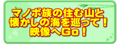     子どもたちが     パーティーを準備した！ 映像へGo！