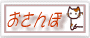 おさんぽだより
