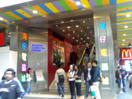 灣仔電脳城 灣仔電脳城