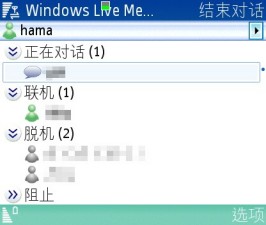 Windows_Live_messenger_01.jpg