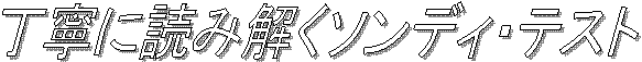���J�ɓǂ݉����\���f�B�E�e�X�g