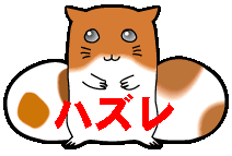 hazure_bna.gif (5264 oCg)