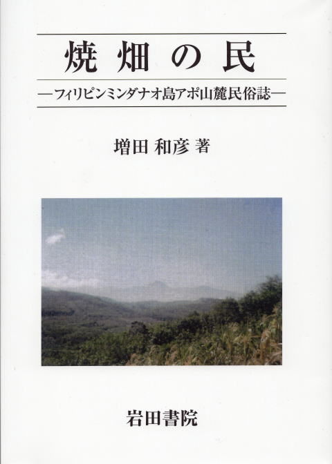 マレーシアってどんな国？ 年金でのびのび暮らそう/文芸社/林日南子