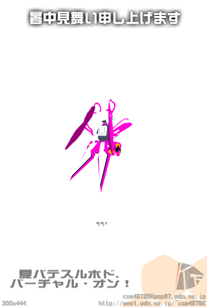 KGFさんからの暑中見舞い
