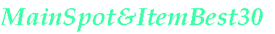 MainSpot&ItemBest30